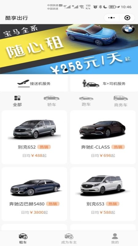 酷享出行共享汽车截图1