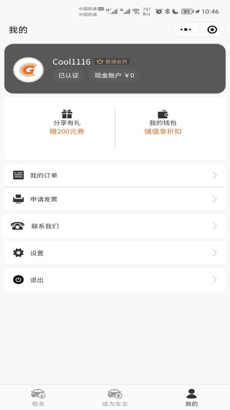 酷享出行共享汽车截图2