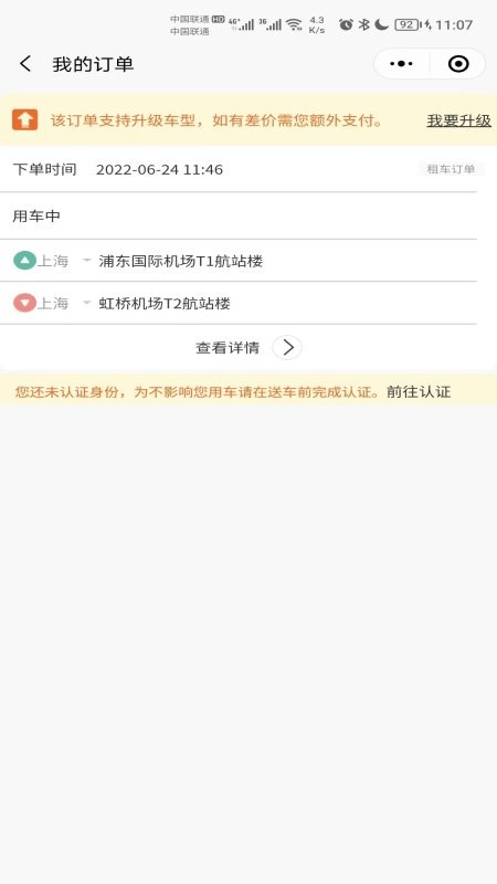 酷享出行共享汽车截图3
