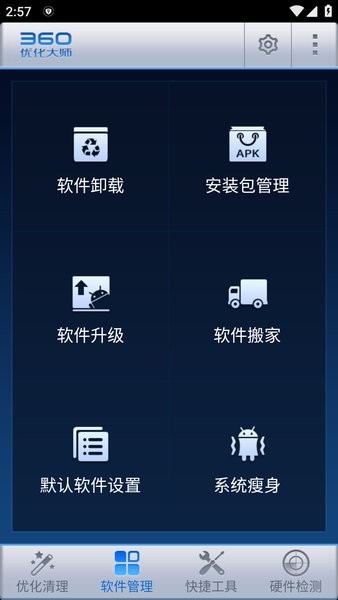 360优化大师最新版截图3