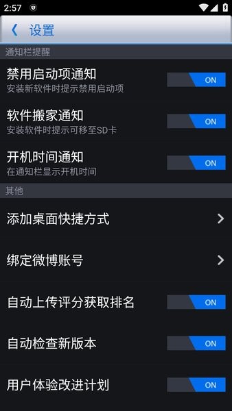 360优化大师最新版截图5