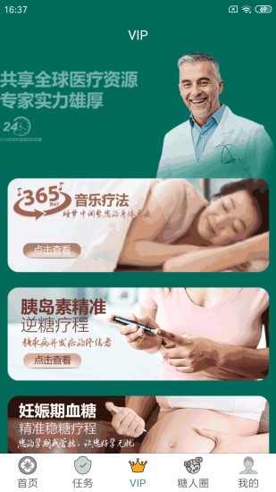 糖易康官方截图1
