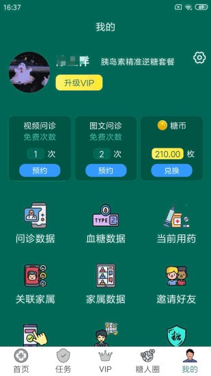 糖易康官方截图3