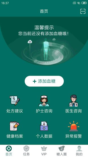 糖易康官方截图4