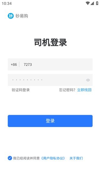 砂易购司机版截图2