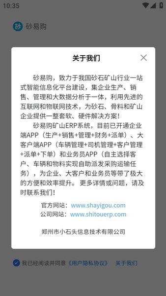 砂易购司机版截图3
