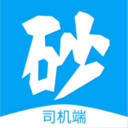 砂易购司机版