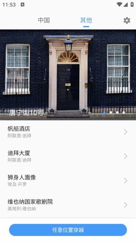 位置穿越软件免费版截图3
