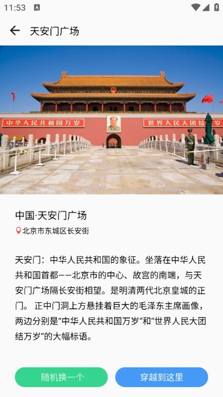 位置穿越软件免费版截图4