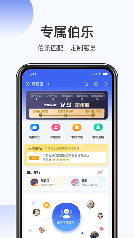 伯乐圈平台官方版截图1