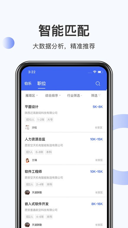 伯乐圈平台官方版截图4