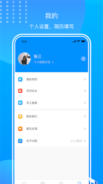 闪职网直聘中心截图1