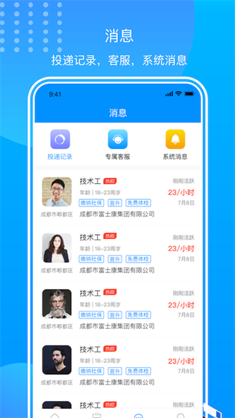 闪职网直聘中心截图3