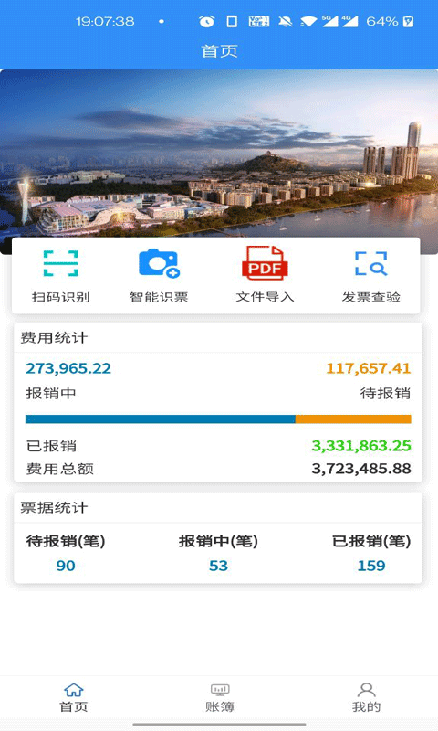 票小记软件截图1