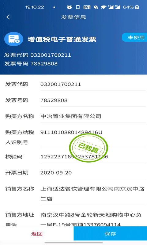 票小记软件截图2