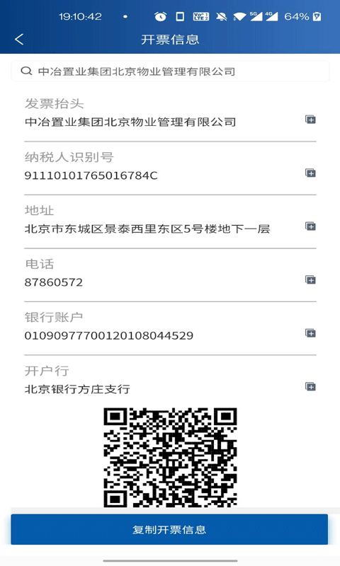 票小记软件截图4