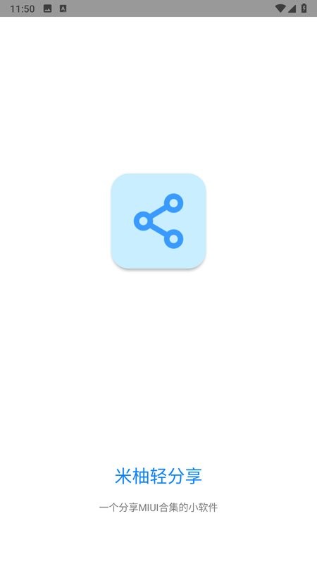 米柚轻分享app
