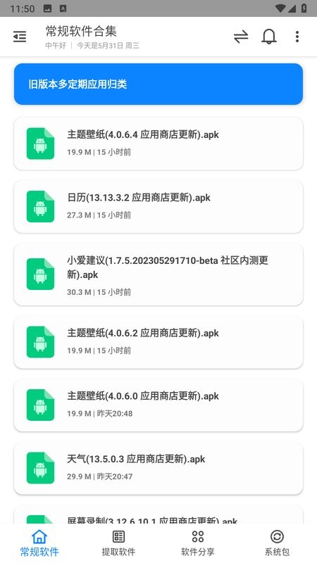 米柚轻分享软件截图1