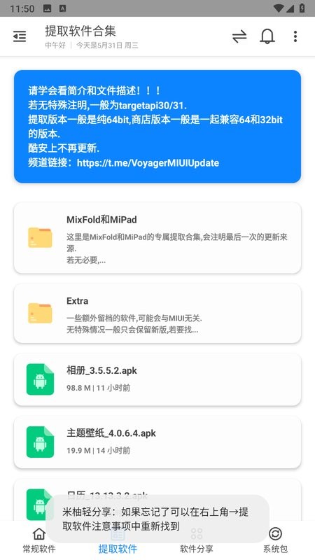 米柚轻分享软件截图2