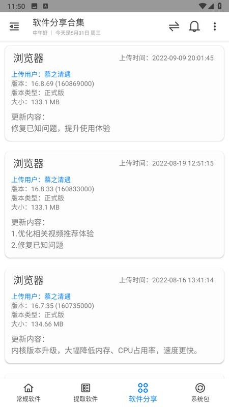 米柚轻分享软件截图3