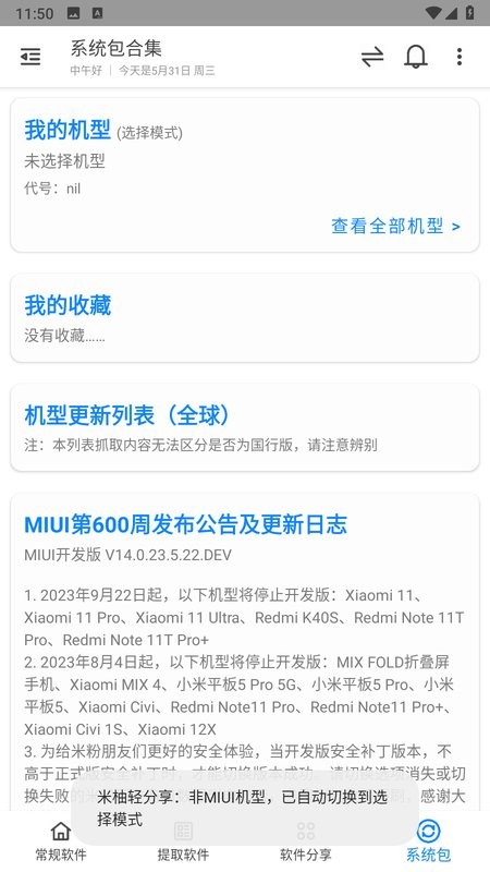 米柚轻分享软件截图4