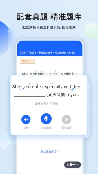 百词斩航线雅思截图1