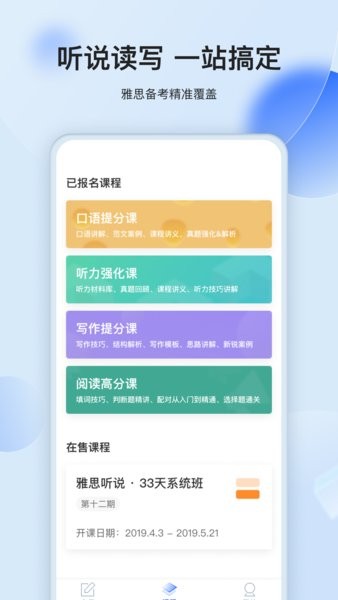 百词斩航线雅思截图2