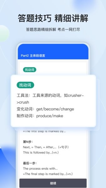 百词斩航线雅思截图3