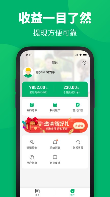 你家菜场骑士版截图4