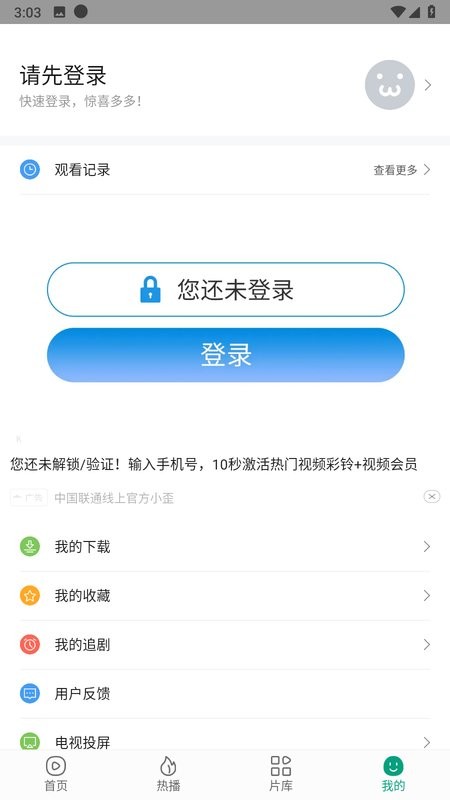 八马影院app截图3