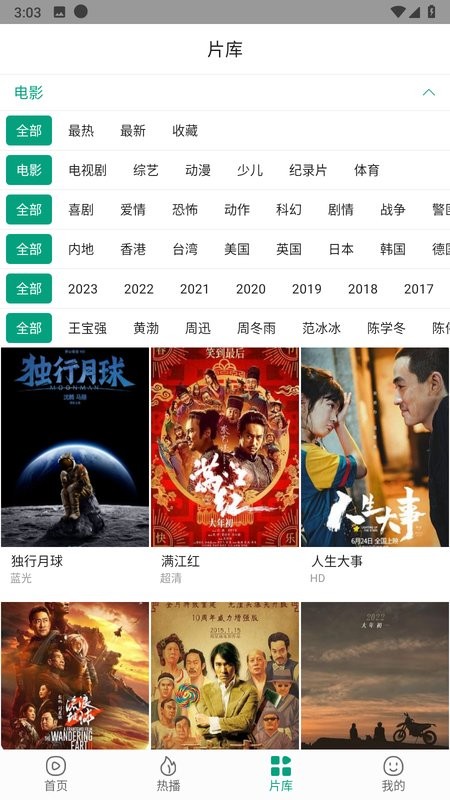 八马影院app截图4