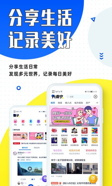 大南宁软件截图1