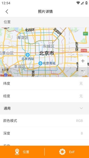照片信息查看器exif截图2