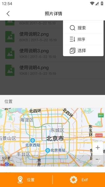 照片信息查看器exif截图5