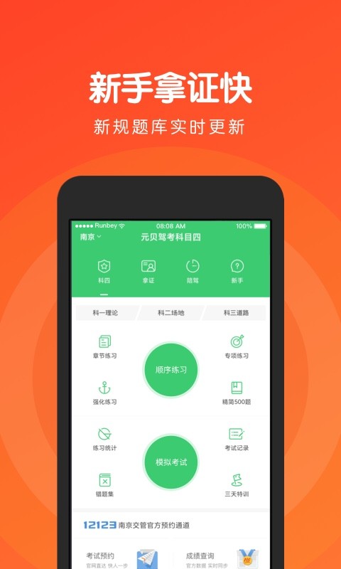 元贝驾考科四app下载
