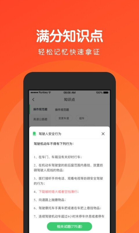 元贝驾考科四模拟2022新版截图1