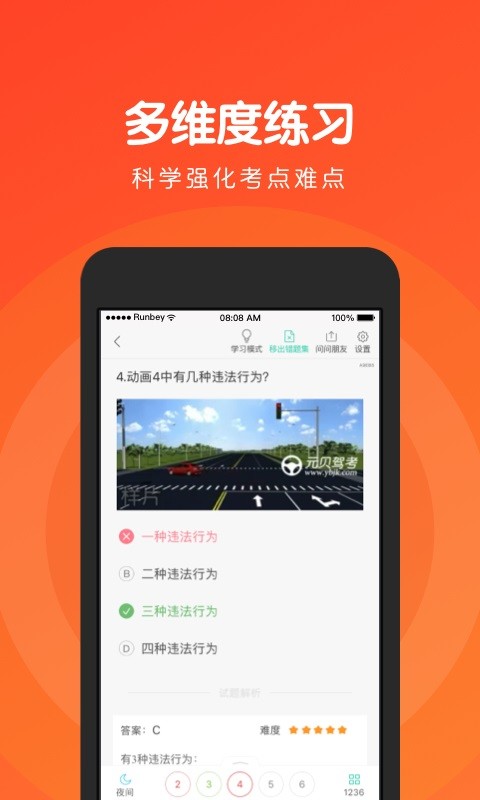 元贝驾考科四模拟2022新版截图2