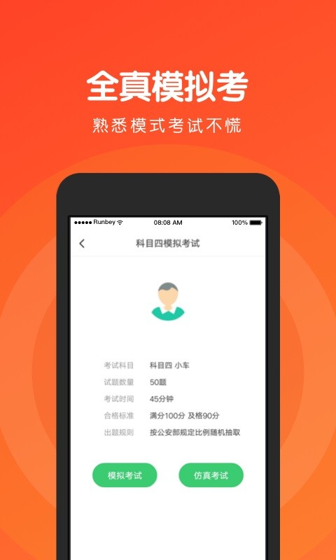 元贝驾考科四模拟2022新版截图4