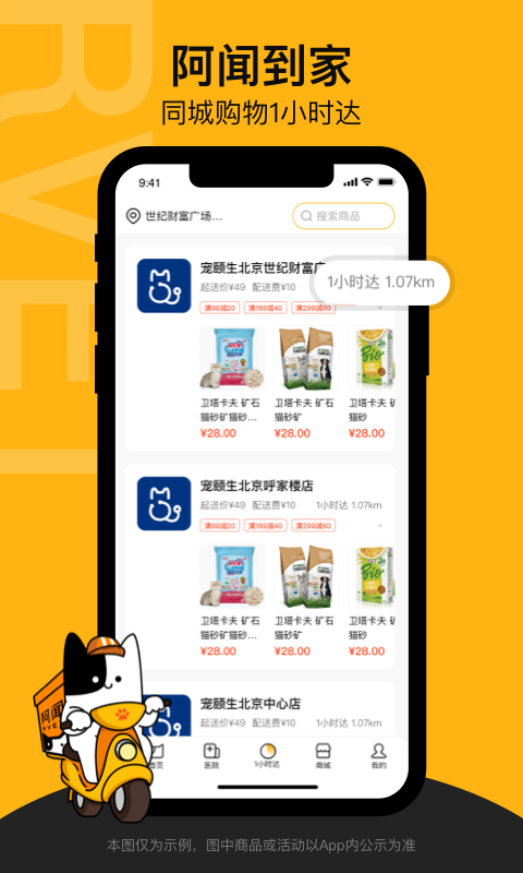 阿闻宠物app