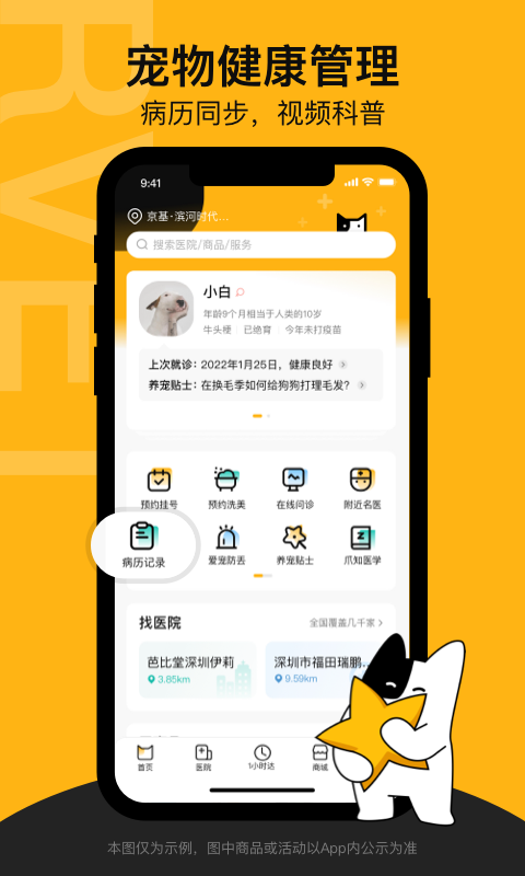 阿闻宠物商城截图3