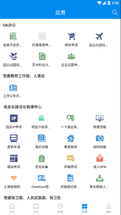 智慧苏科app(苏州科技大学)截图3