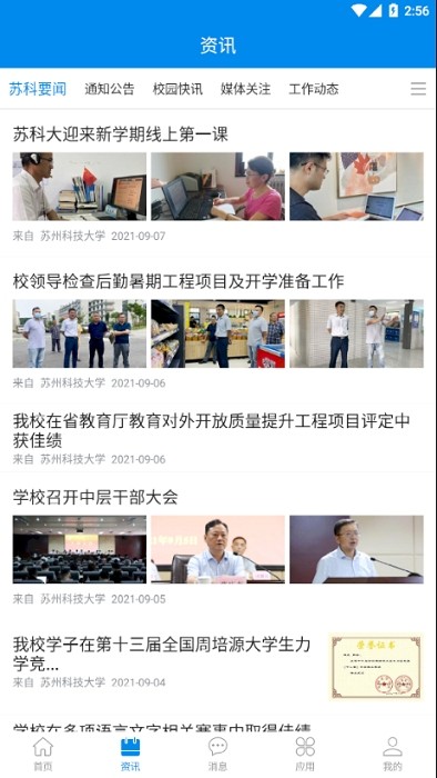 智慧苏科app(苏州科技大学)截图4