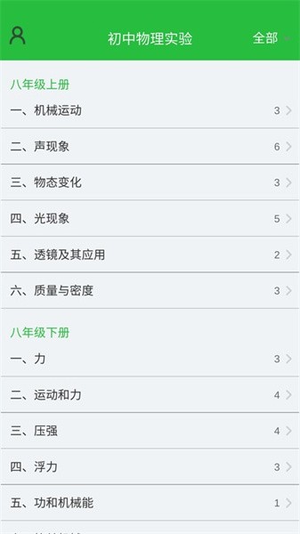 初中物理实验模拟软件截图2