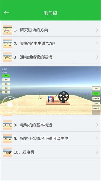 初中物理实验模拟软件截图4