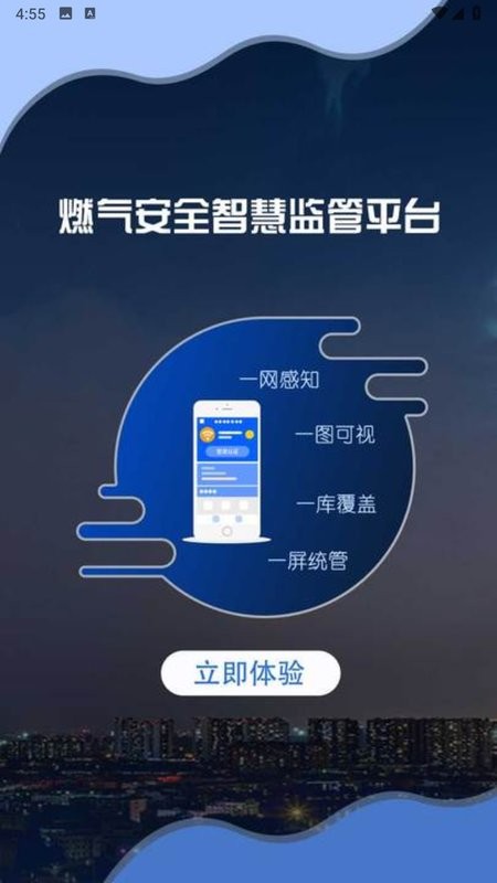 黄河燃气综合监控系统截图1