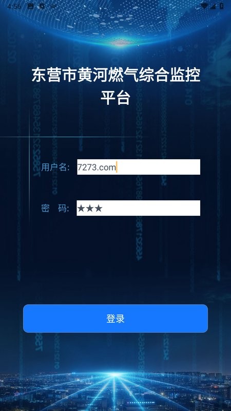 黄河燃气综合监控系统截图3