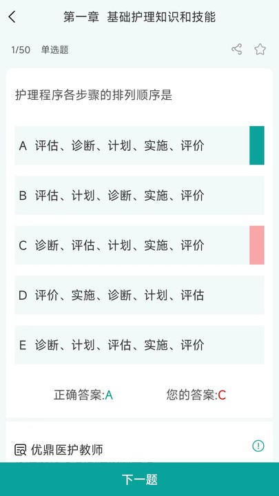 优鼎医护官方版截图3