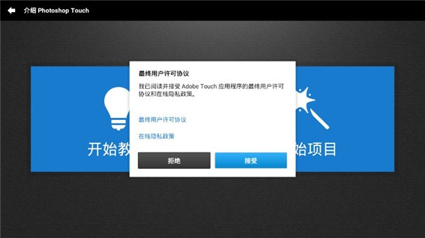 pstouch手机版中文版2023截图4