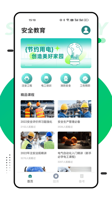 国网学堂刷学时截图1