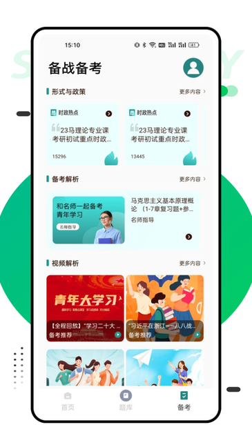 国网学堂刷学时截图2